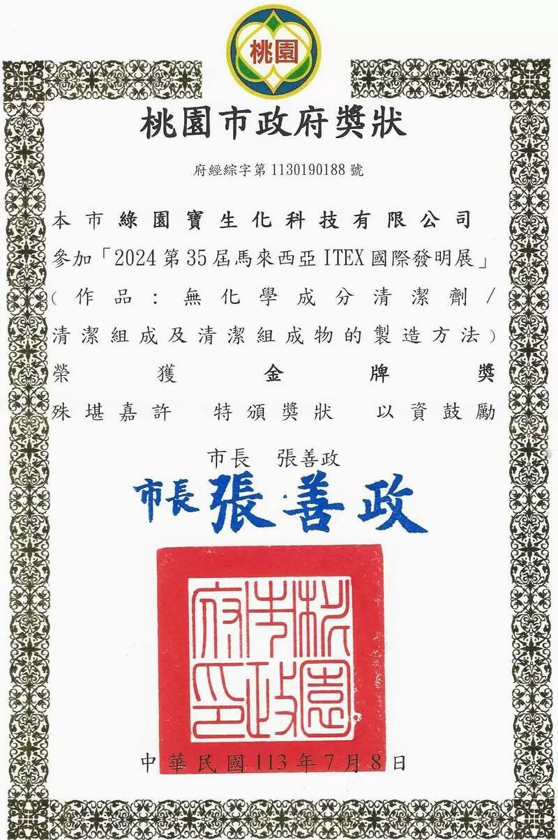 桃園市政府 獎狀