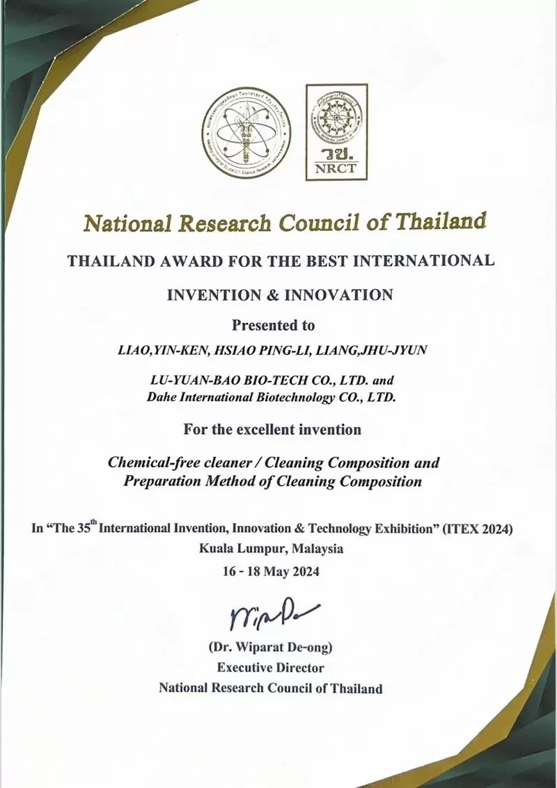 泰國 特殊貢獻獎