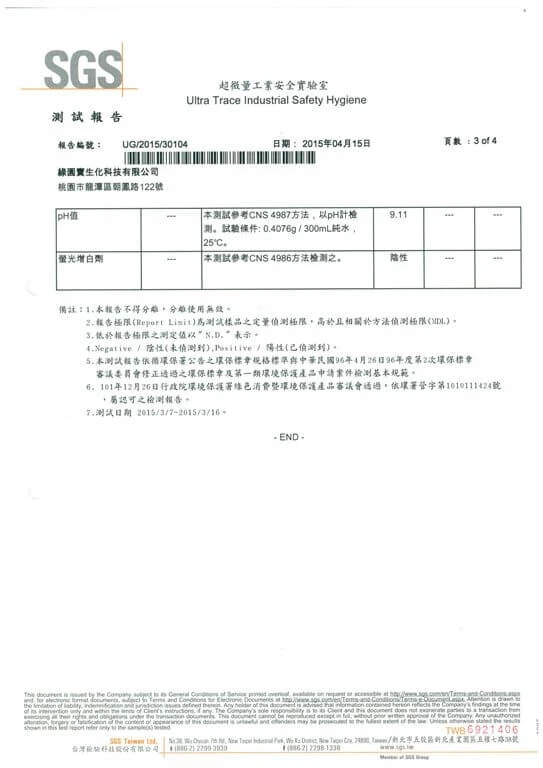 2015.07.08居家用清潔劑最新SGS檢驗報告