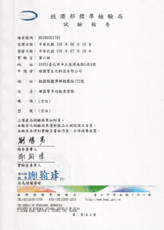 100年度經濟部標準檢驗局環保標章不應含有物質