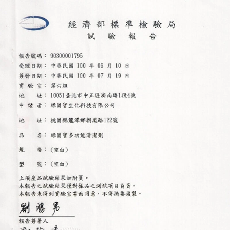 100年度經濟部標準檢驗局環保標章不應含有物質