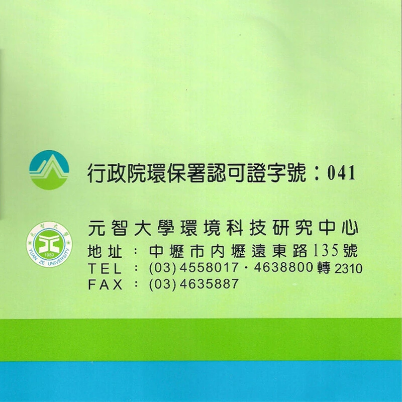 元智大學環境科技中心殺菌實驗