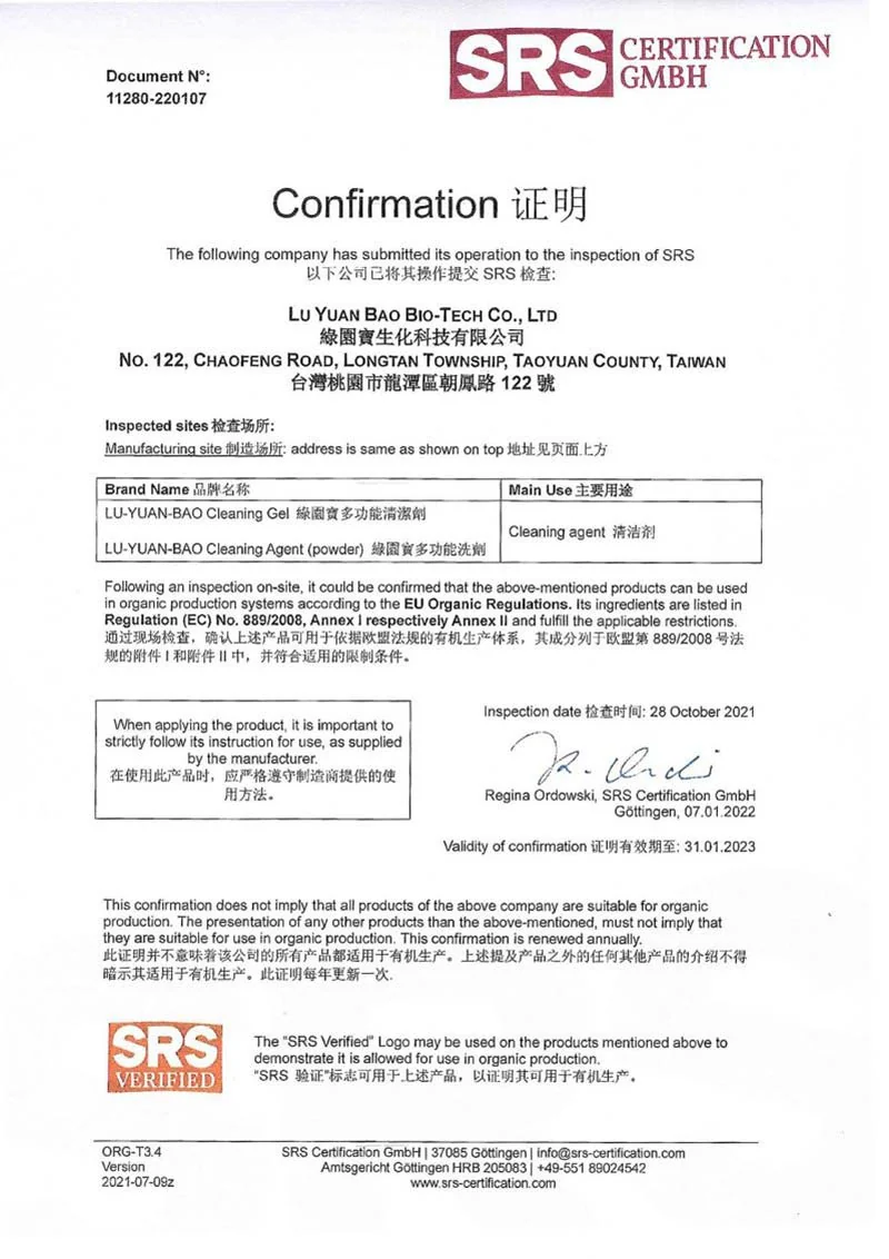 SRS有機證書