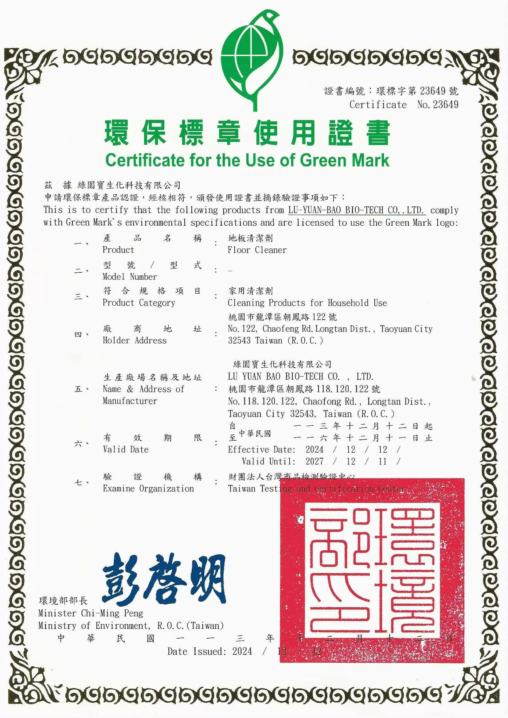 證書取得