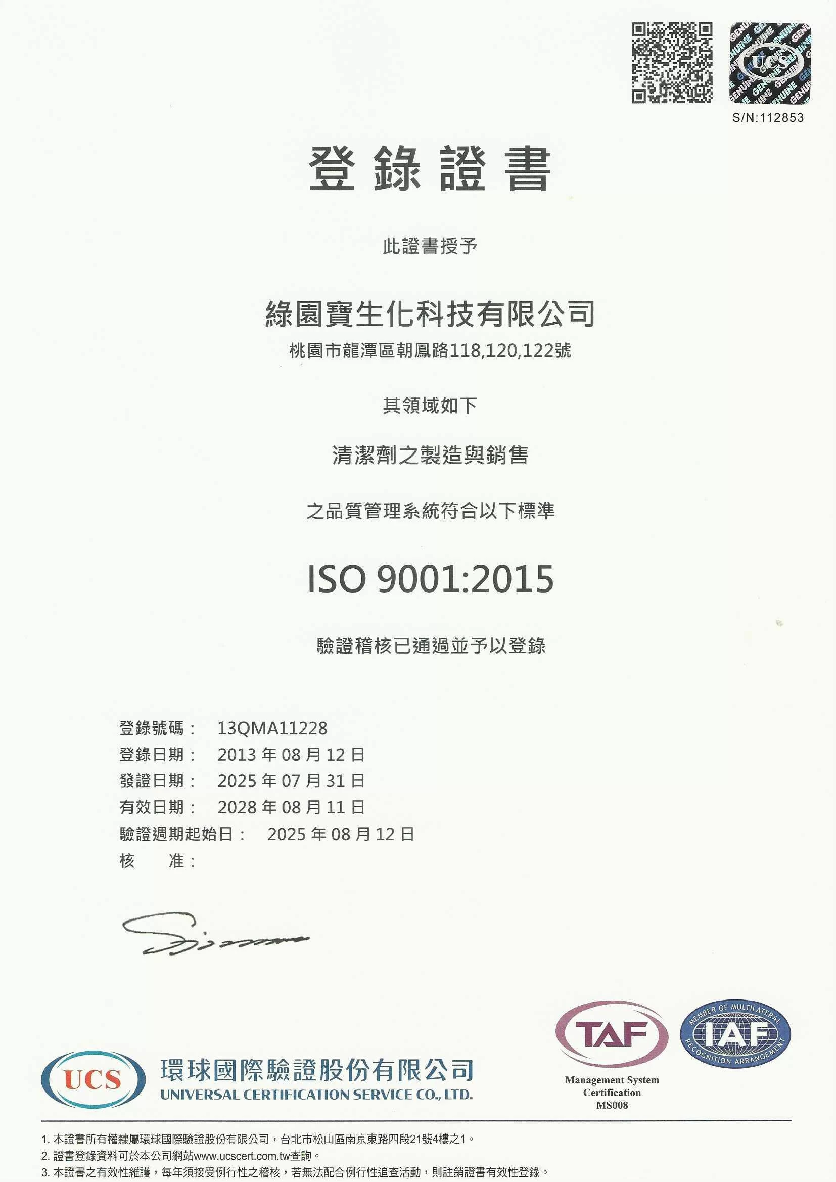ISO 中文版證書